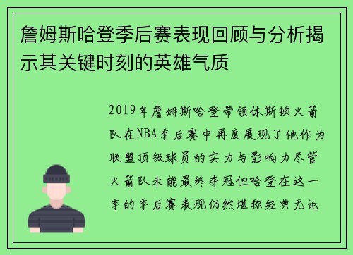 詹姆斯哈登季后赛表现回顾与分析揭示其关键时刻的英雄气质
