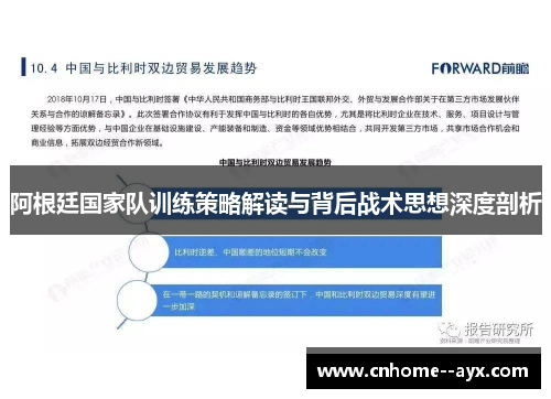 阿根廷国家队训练策略解读与背后战术思想深度剖析