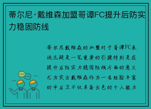 蒂尔尼·戴维森加盟哥谭FC提升后防实力稳固防线 蒂尔尼·戴维森加盟哥谭FC提升后防实力稳固防线