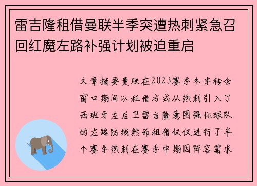 雷吉隆租借曼联半季突遭热刺紧急召回红魔左路补强计划被迫重启 雷吉隆租借曼联半季突遭热刺紧急召回红魔左路补强计划被迫重启