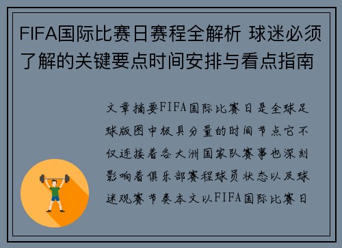 FIFA国际比赛日赛程全解析 球迷必须了解的关键要点时间安排与看点指南 FIFA国际比赛日赛程全解析 球迷必须了解的关键要点时间安排与看点指南