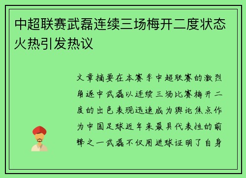 中超联赛武磊连续三场梅开二度状态火热引发热议 中超联赛武磊连续三场梅开二度状态火热引发热议