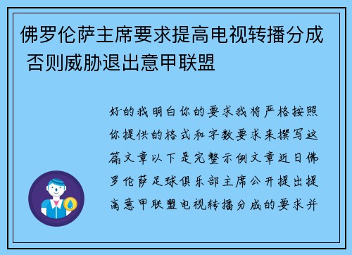 佛罗伦萨主席要求提高电视转播分成 否则威胁退出意甲联盟