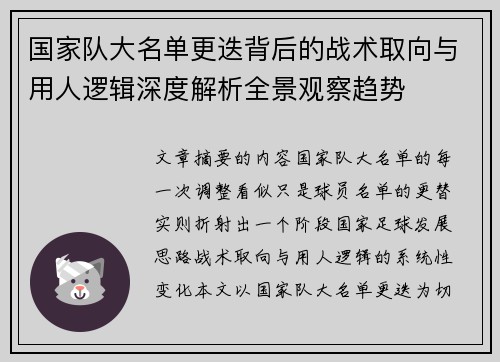 国家队大名单更迭背后的战术取向与用人逻辑深度解析全景观察趋势 国家队大名单更迭背后的战术取向与用人逻辑深度解析全景观察趋势
