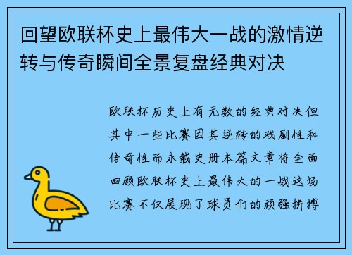 回望欧联杯史上最伟大一战的激情逆转与传奇瞬间全景复盘经典对决 回望欧联杯史上最伟大一战的激情逆转与传奇瞬间全景复盘经典对决