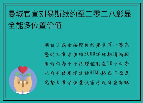 曼城官宣刘易斯续约至二零二八彰显全能多位置价值 曼城官宣刘易斯续约至二零二八彰显全能多位置价值