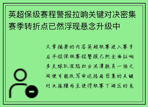 英超保级赛程警报拉响关键对决密集赛季转折点已然浮现悬念升级中 英超保级赛程警报拉响关键对决密集赛季转折点已然浮现悬念升级中
