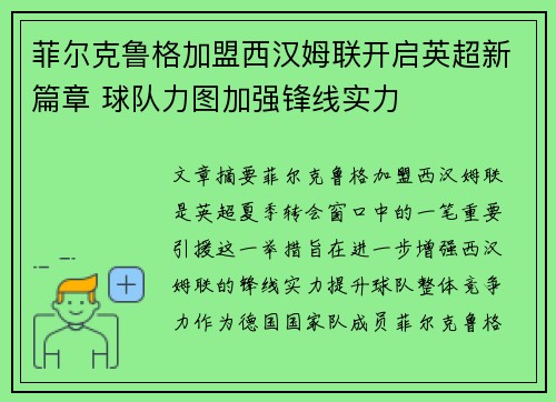 菲尔克鲁格加盟西汉姆联开启英超新篇章 球队力图加强锋线实力 菲尔克鲁格加盟西汉姆联开启英超新篇章 球队力图加强锋线实力