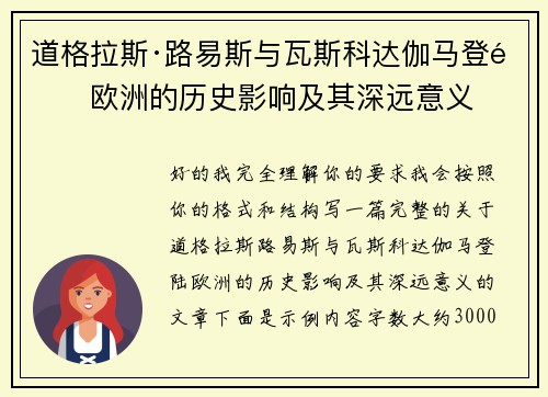 道格拉斯·路易斯与瓦斯科达伽马登陆欧洲的历史影响及其深远意义 道格拉斯·路易斯与瓦斯科达伽马登陆欧洲的历史影响及其深远意义