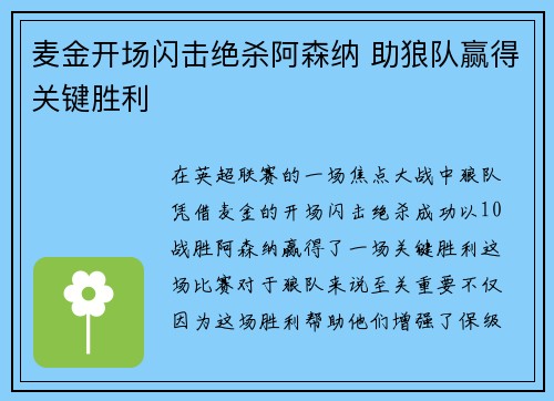 麦金开场闪击绝杀阿森纳 助狼队赢得关键胜利